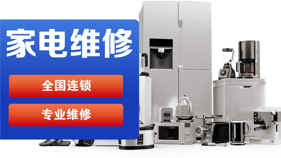 佛山倍科冰箱維修電話號碼全市24小時服務(wù)熱線