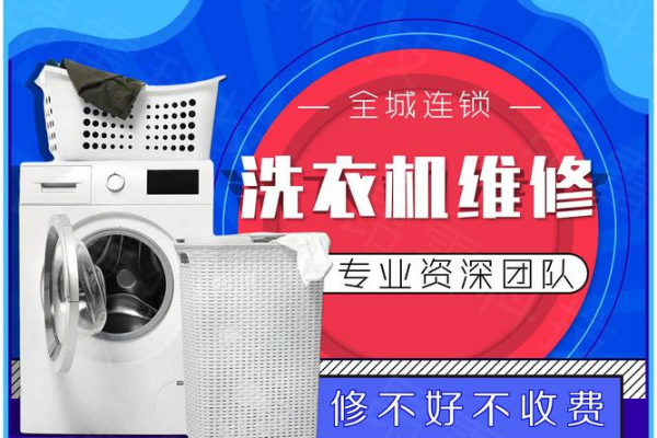 如何快速找到洗衣機維修電話附近洗衣機維修電話號碼？