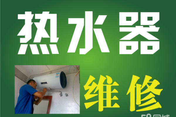 馬鞍山萬喜熱水器維修電話號碼：專業服務保障您的熱水需求