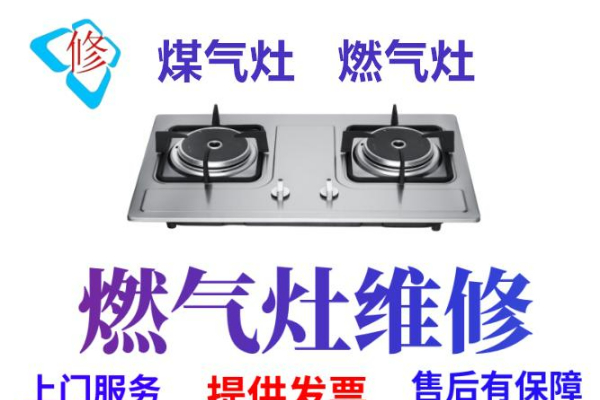 焦作前鋒燃氣灶維修各網點服務電話-人工客服在線預約熱線